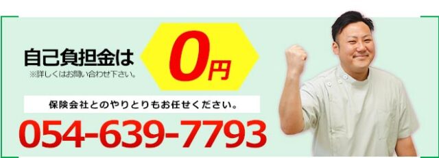 電話番号：054-639-793
